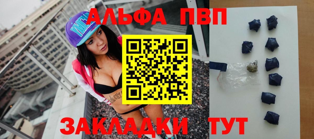 А ПВП Соль  А ПВП Соль  Вход с VPN  Тулун  А ПВП  A PVP VHQ 
