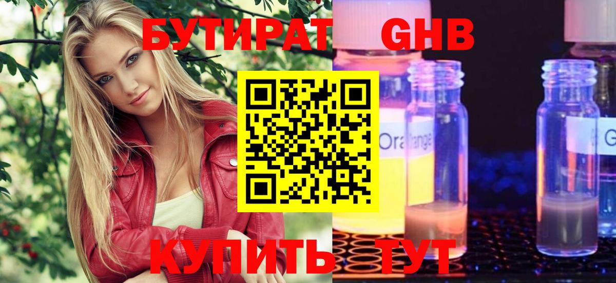 Бутират бутик  БУТИРАТ  Тулун  Вход с VPN 