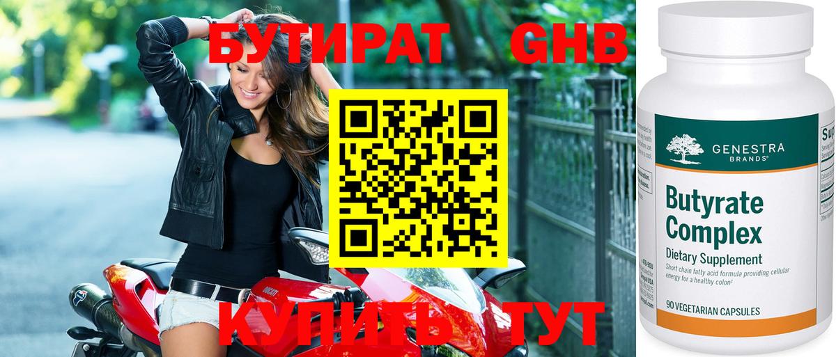 БУТИРАТ вода Тулун