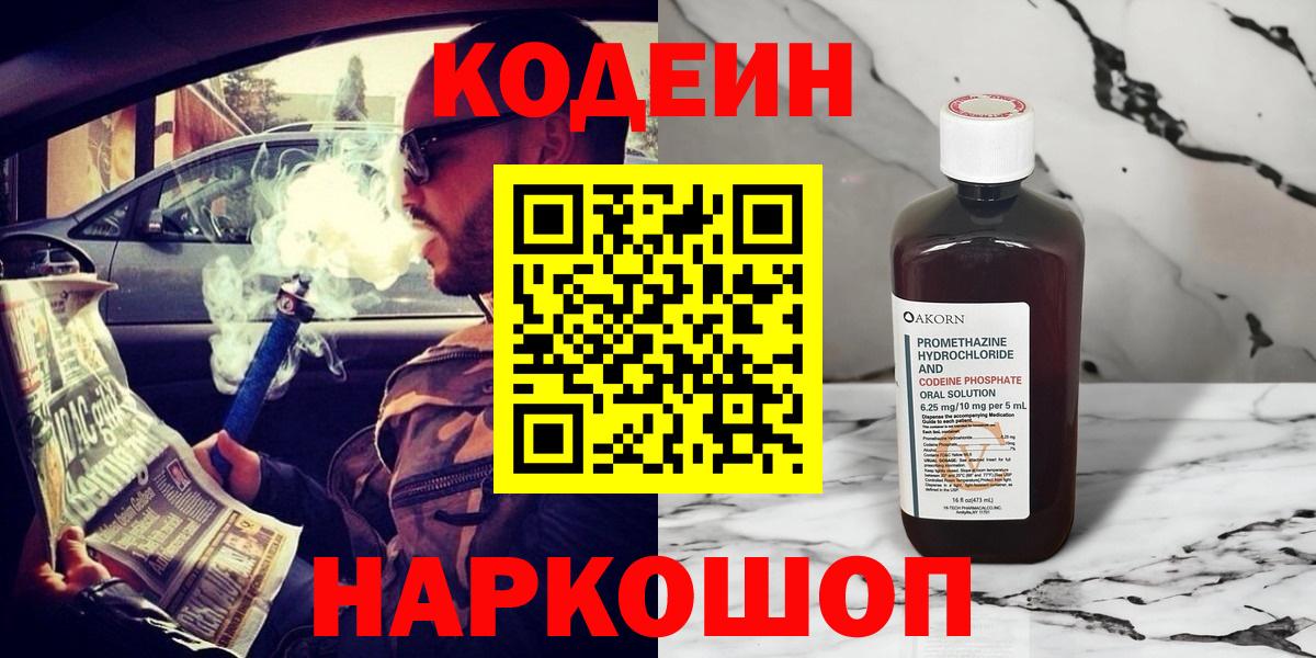 Кодеин напиток Lean (лин) Тулун