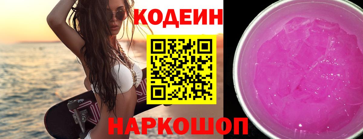 наркота  Кодеин напиток Lean (лин)  Вход с VPN  Тулун 